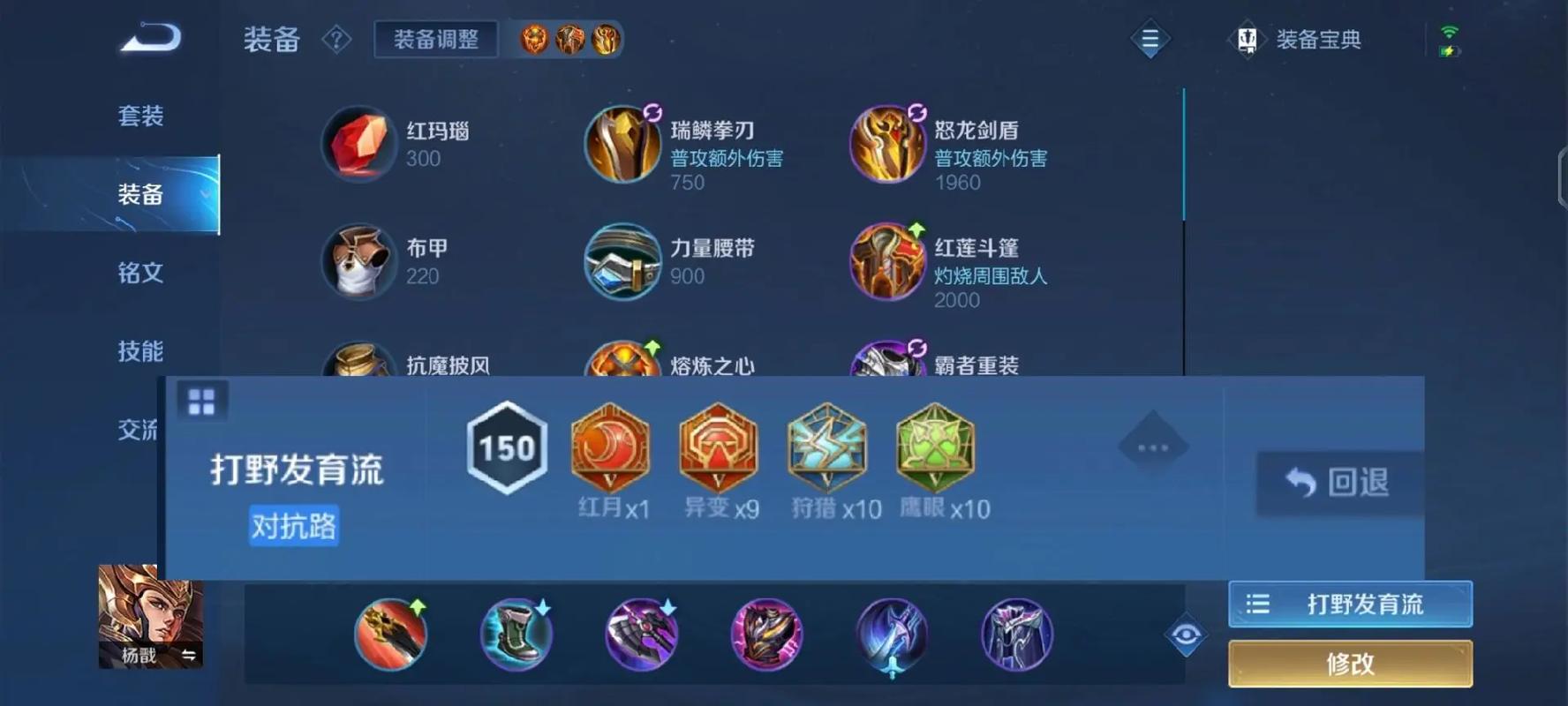 王者荣耀杨戬最强装备是什么,王者荣耀杨戬最强装备是什么装备-第5张图片-后鲨极速游戏 王者荣耀杨戬最强装备是什么,王者荣耀杨戬最强装备是什么装备-第5张图片-后鲨极速游戏