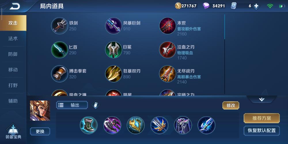 王者荣耀杨戬最强装备是什么,王者荣耀杨戬最强装备是什么装备-第6张图片-后鲨极速游戏 王者荣耀杨戬最强装备是什么,王者荣耀杨戬最强装备是什么装备-第6张图片-后鲨极速游戏