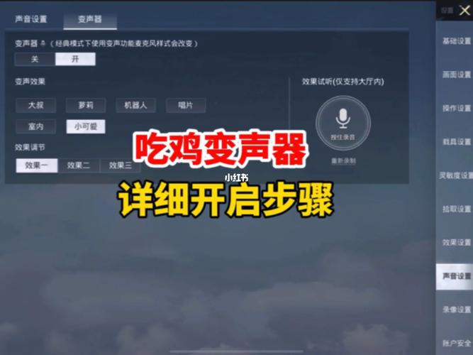 和平精英变声器教学技巧?如何使用和平精英变声器视频教学?-第4张图片-后鲨极速游戏 和平精英变声器教学技巧?如何使用和平精英变声器视频教学?-第4张图片-后鲨极速游戏